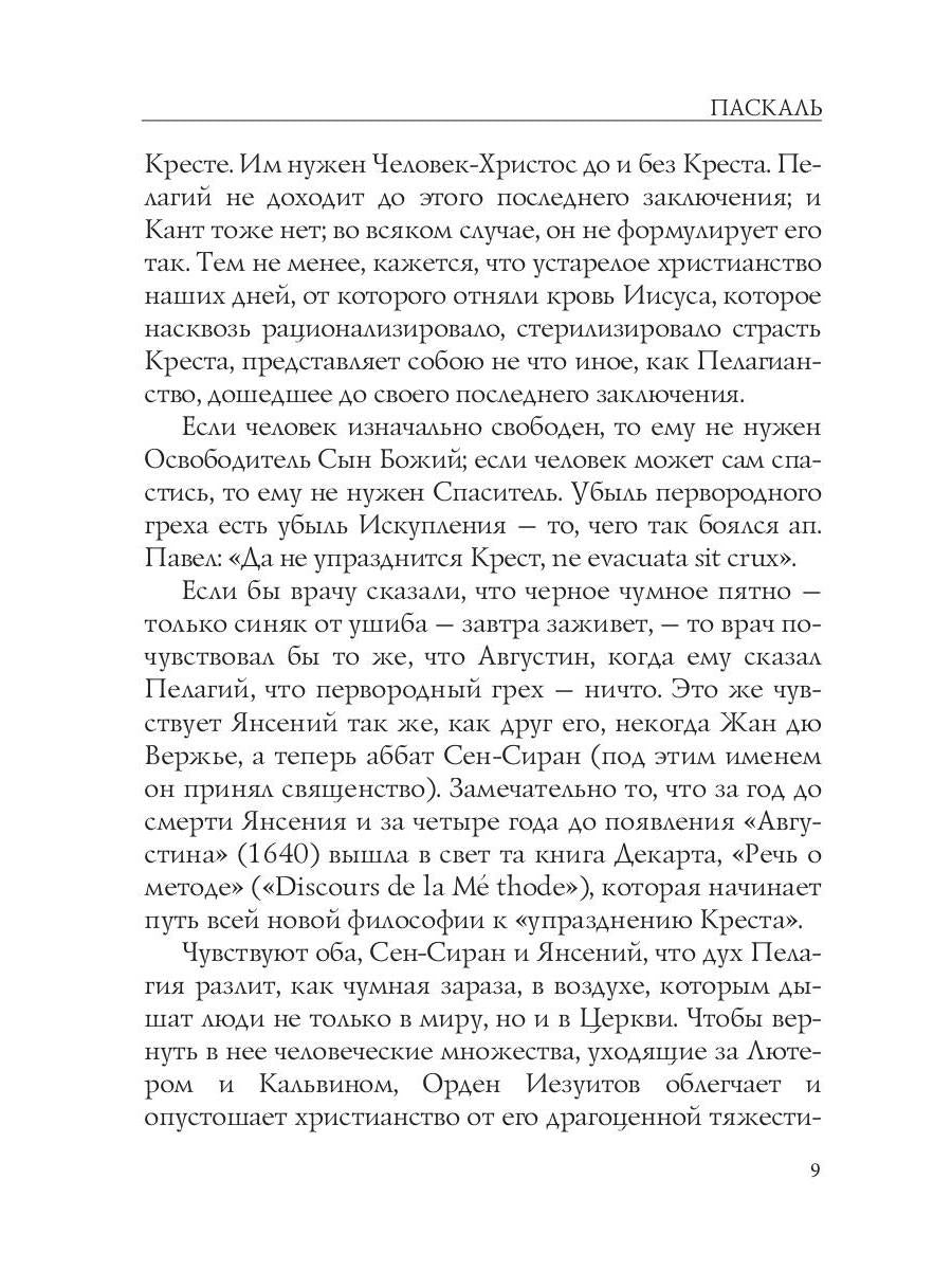 Лица. Паскаль: роман-биография