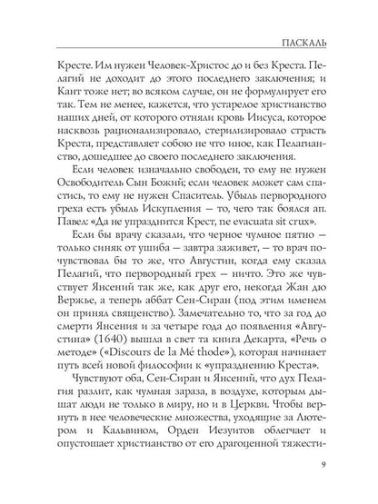 Лица. Паскаль: роман-биография