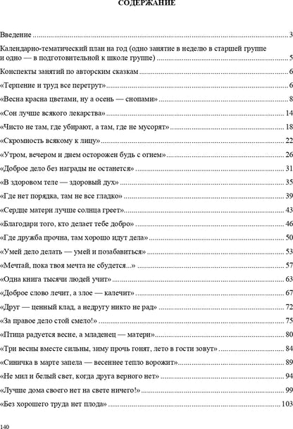 Реализация содержания образовательной области «Социально-коммуникативное развитие» средствами авторской сказки : методическое пособие для работников ДОО. 5-7 лет. ФГОС.