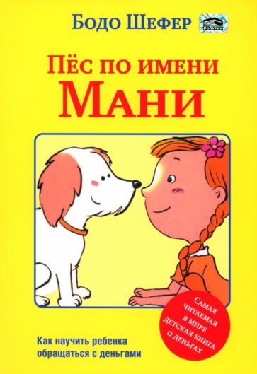 Пес по имени Мани