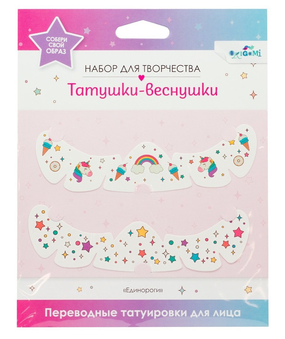 Переводные татуировки для лица. Татушки веснушки. Cute rainbow