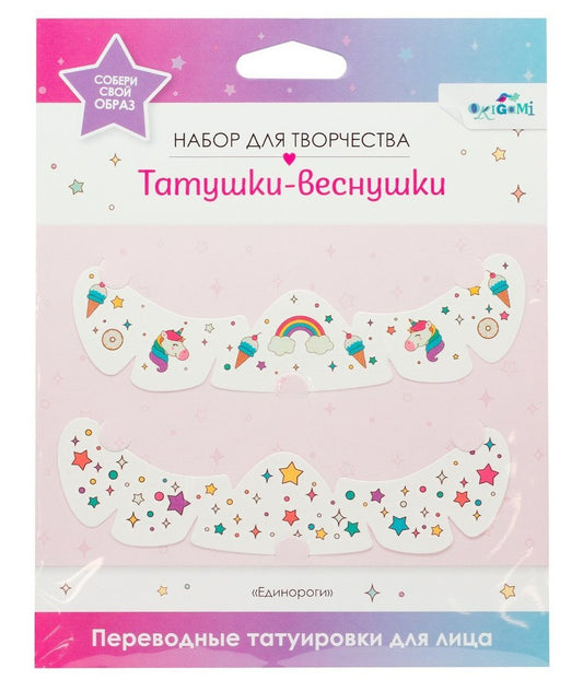 Переводные татуировки для лица. Татушки веснушки. Cute rainbow