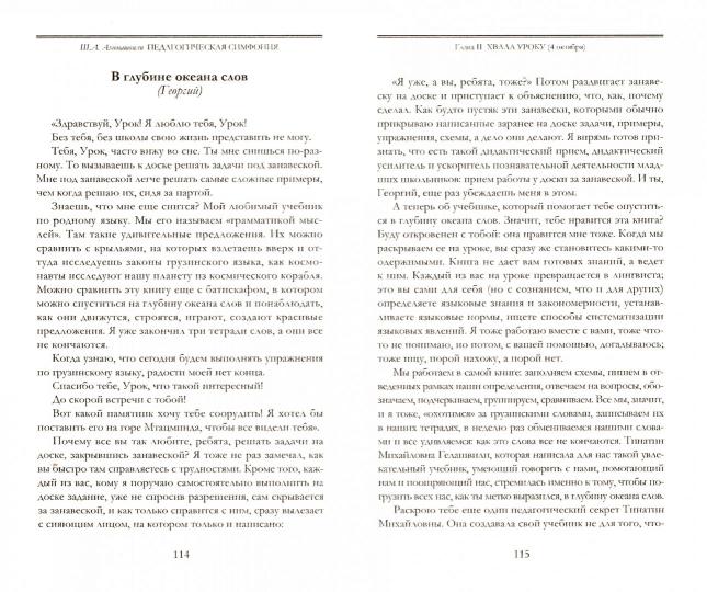 Педагогическая симфония. Гуманно-личностный подход к образованию