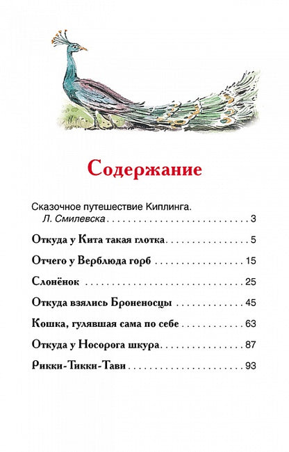 Киплинг Р. Сказки (ВЧ)