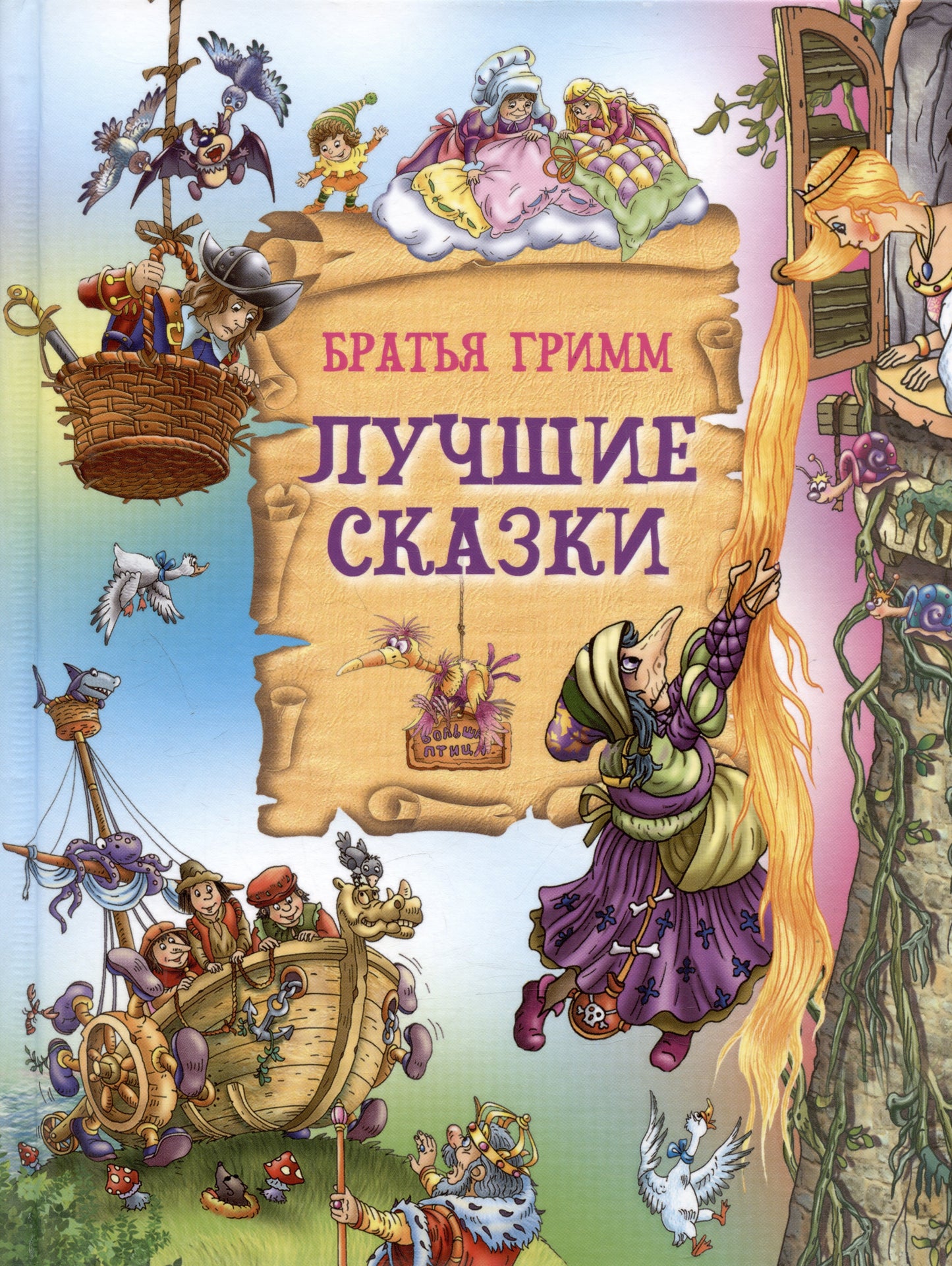 Лучшие сказки