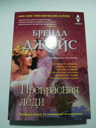 Прекрасная леди