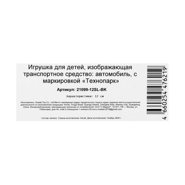 Machine en métal pour porte-bagages LADA 21099 ", 12 cm, extérieur, sac, ordinateur, noir, cor. Technoparc, cor. 2 x 36 pouces