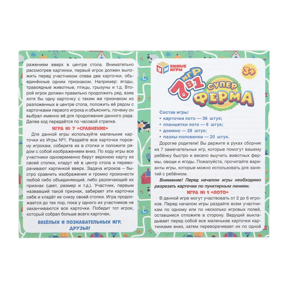 Superferma. Jeu de jeu 7 en 1. 285х190х35 mm. Умные игры в кор.20шт