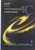 Как программировать на С