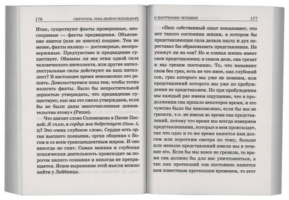 Дух, душа и тело (мяг)