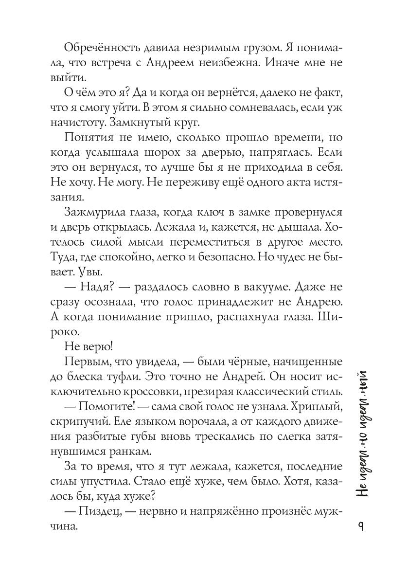 Не идеально идеальный