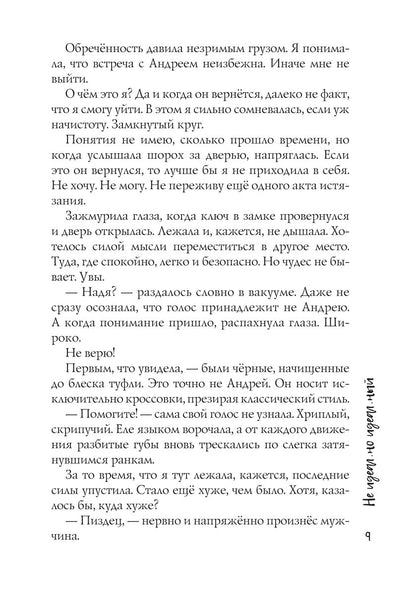 Не идеально идеальный