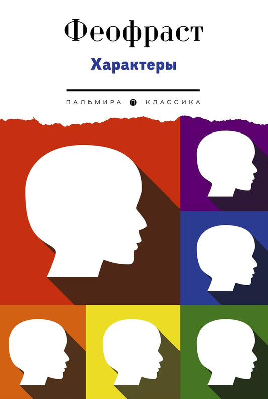 РипА.Классик.Характеры
