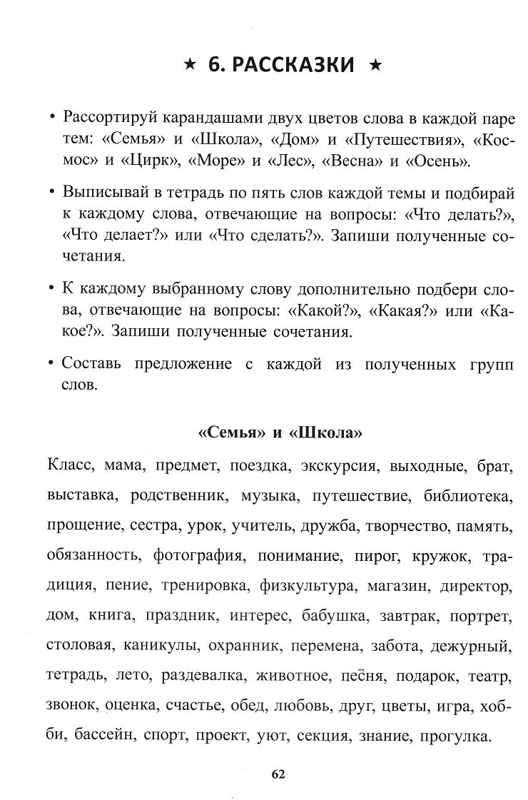 Учение без мучения. Основа. 2 класс. Тетрадь для младших школьников (3570)