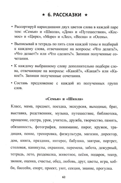 Учение без мучения. Основа. 2 класс. Тетрадь для младших школьников (3570)