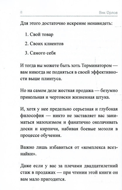 Ангелы не торгуются…. Невероятные секреты жесткой продажи. Кн. 1