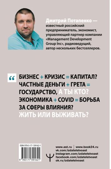 Теория экономического потрясения. Что нужно знать о бизнесе, кризисе и власти сегодня