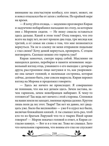 Ворожея. По ту сторону леса