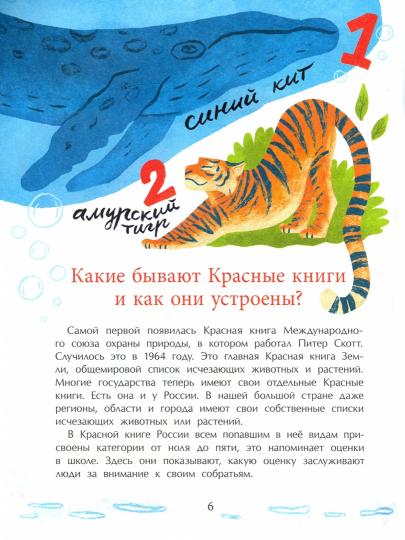 Что такое Красная книга. Вып. 213