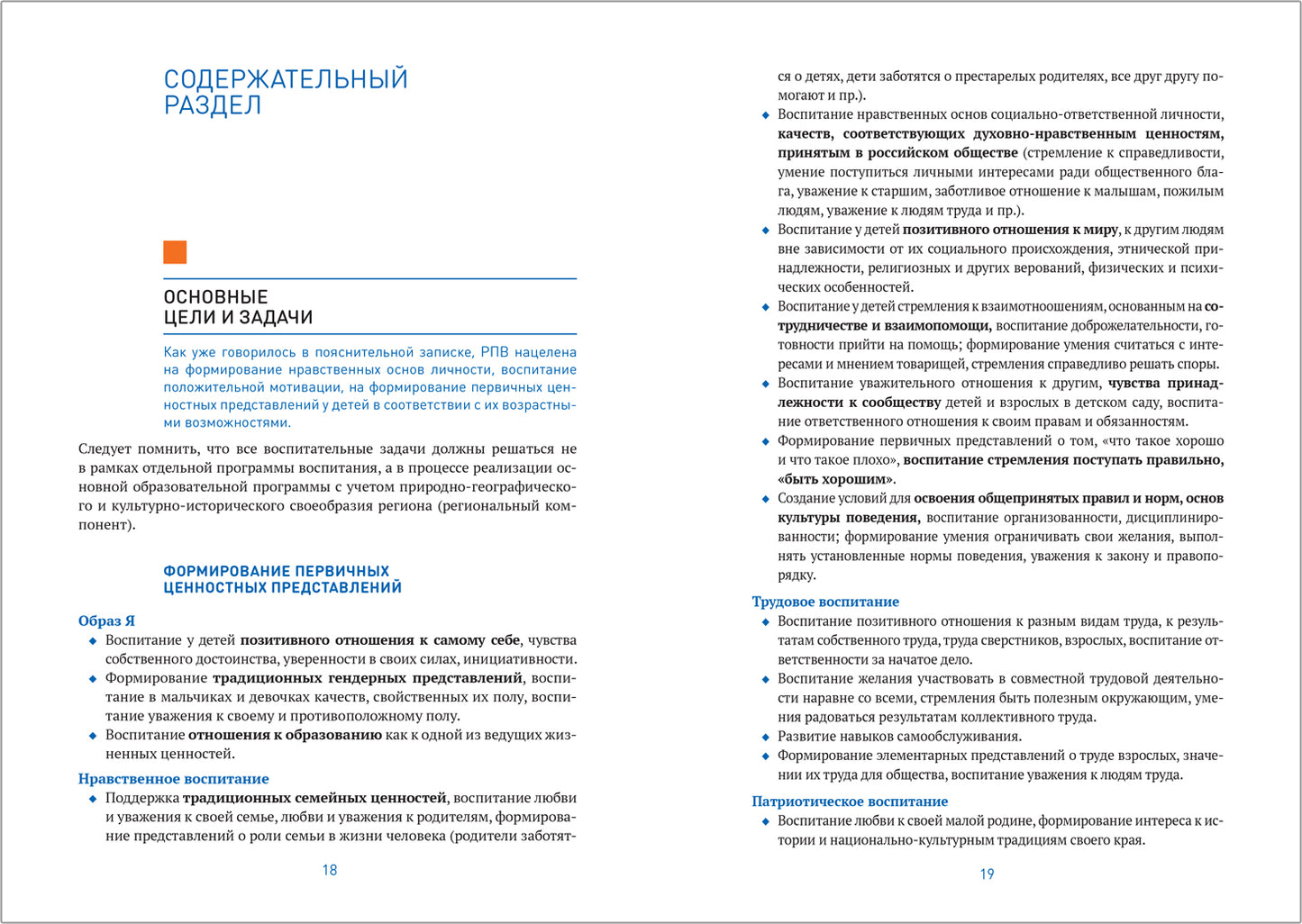 Рабочая программа воспитания "ОТ РОЖДЕНИЯ ДО ШКОЛЫ"