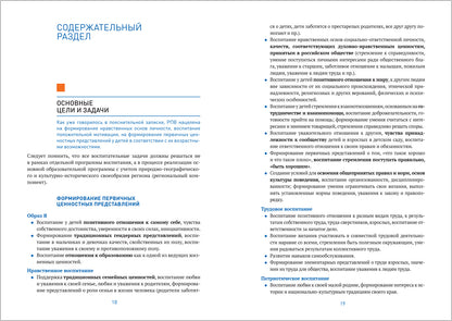 Рабочая программа воспитания "ОТ РОЖДЕНИЯ ДО ШКОЛЫ"