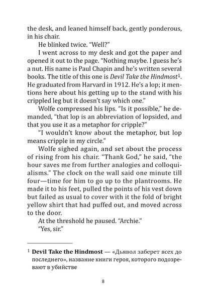 Лига перепуганных мужчин. Ниро Вульф.Книга 2 (англ. язык, неадаптир.)