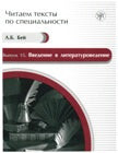 Il s'agit de textes spécialisés. Вып.15. Aperçu de la littérature
