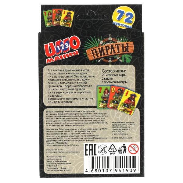 Les pirates. Уномания. Коробка с европодвесом. Cartes 72 шт. 85х62 mm. Умные игры в кор.40шт