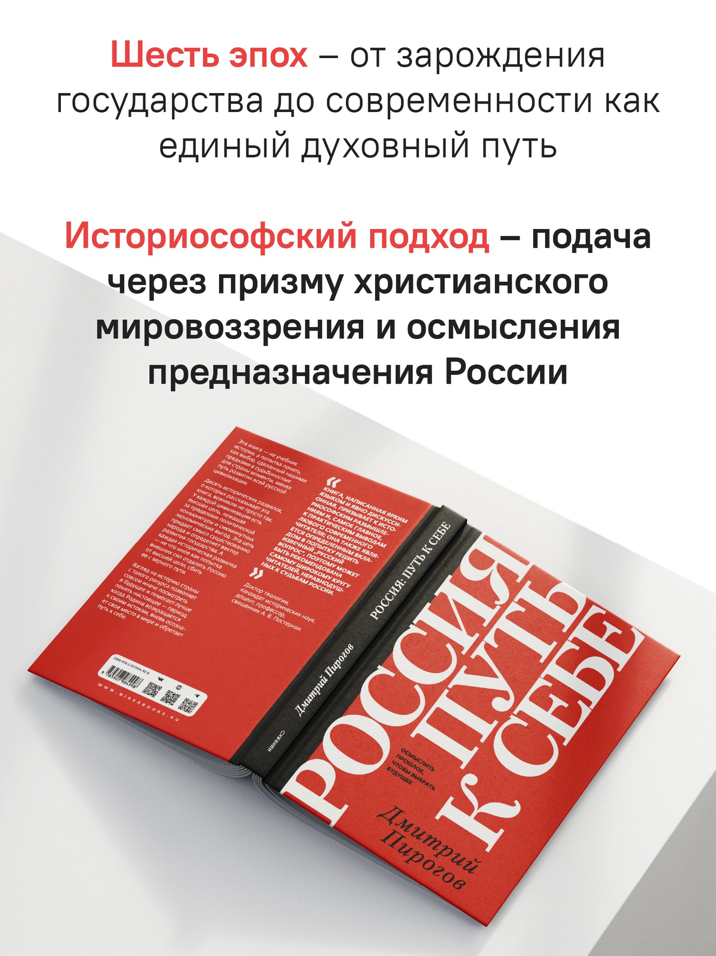 Россия путь к себе.Осмыслить прошлое,чтобы выбрать будущее