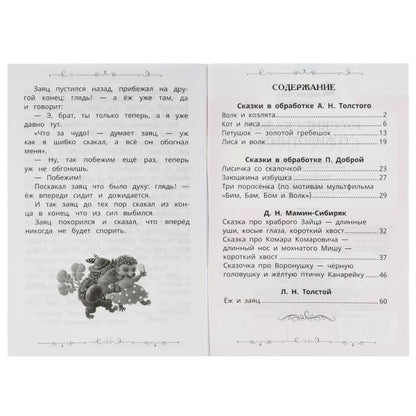 Русские сказки о животных. А.Н.Толстой, Д. H. Мамин-Сибиряк,П.Добрая, Л. H. Tolstoï. Умка в кор.50шт