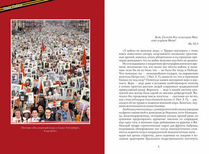 Женское лицо Победы (Московская Патриархия РПЦ) (Епископ Николай (Погребняк))