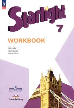 Baranova 7 cl. (Приложение 1) Английский язык. Рабочая тетрадь. ("Звёздный английский")/углубл./