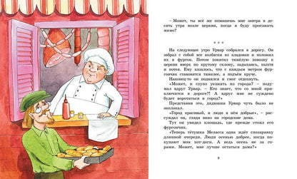 Удивительное путешествие колбасного фургончика