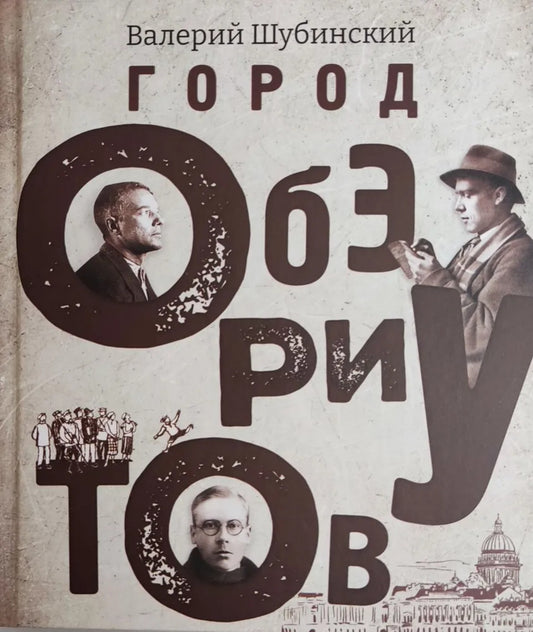 Gorod Oberiotov