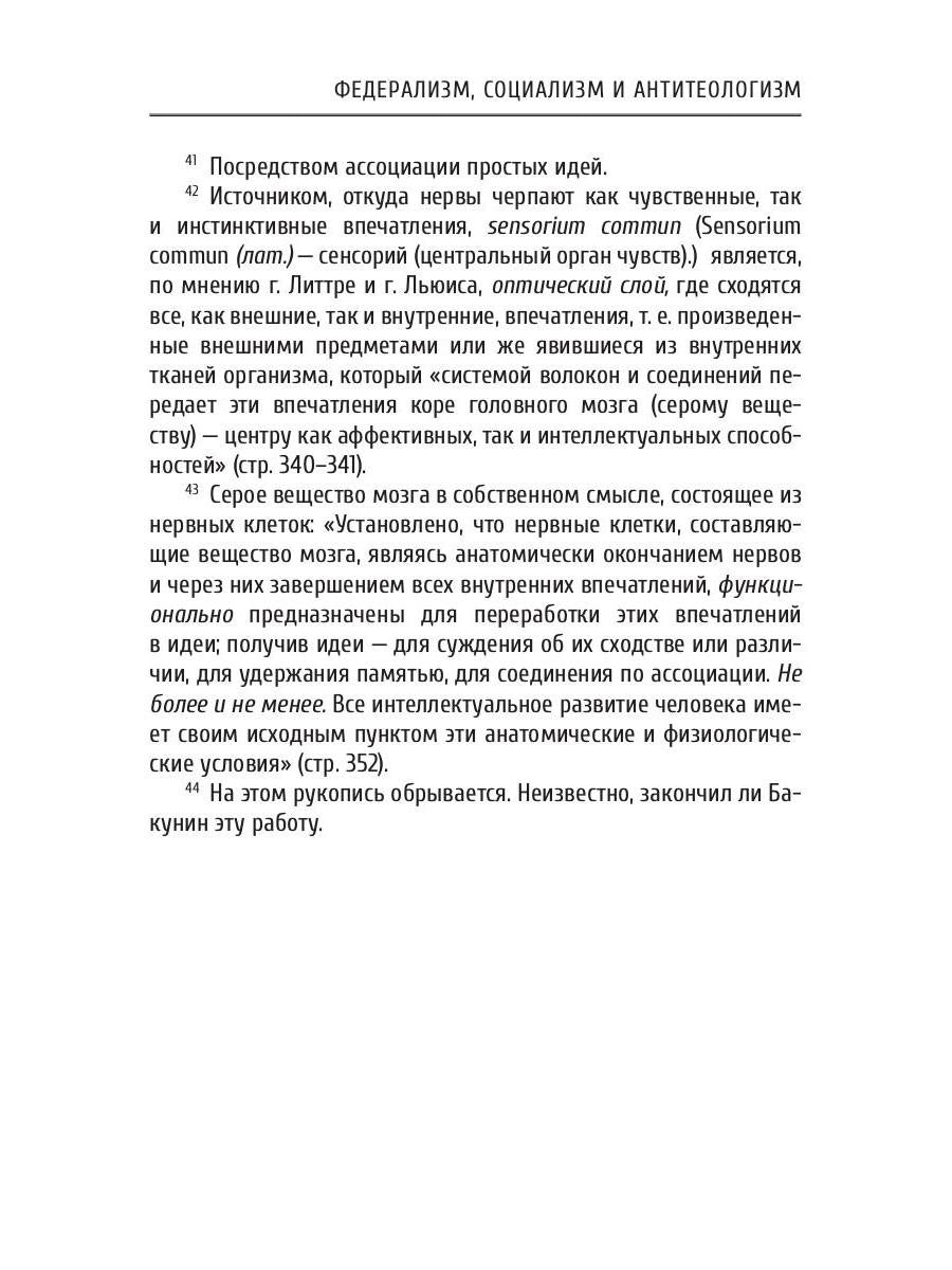 Федерализм, социализм и антитеологизм