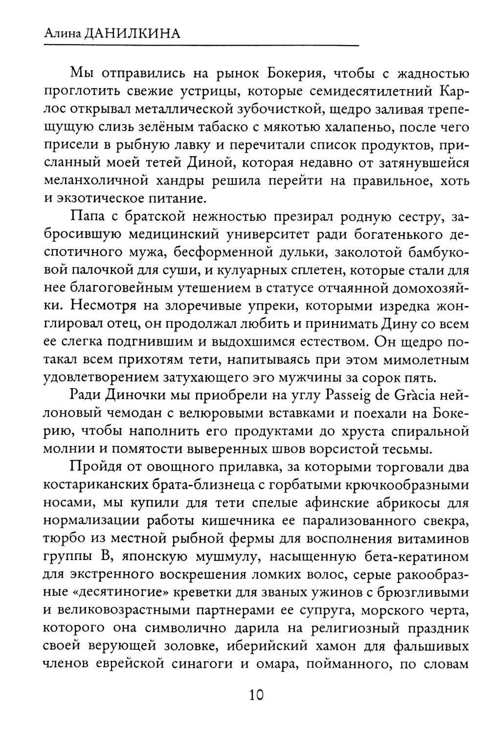 Танцы на пепле судьбы. Голубиная кровь