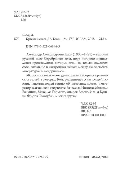 Краски и слова: сборинк критических статей