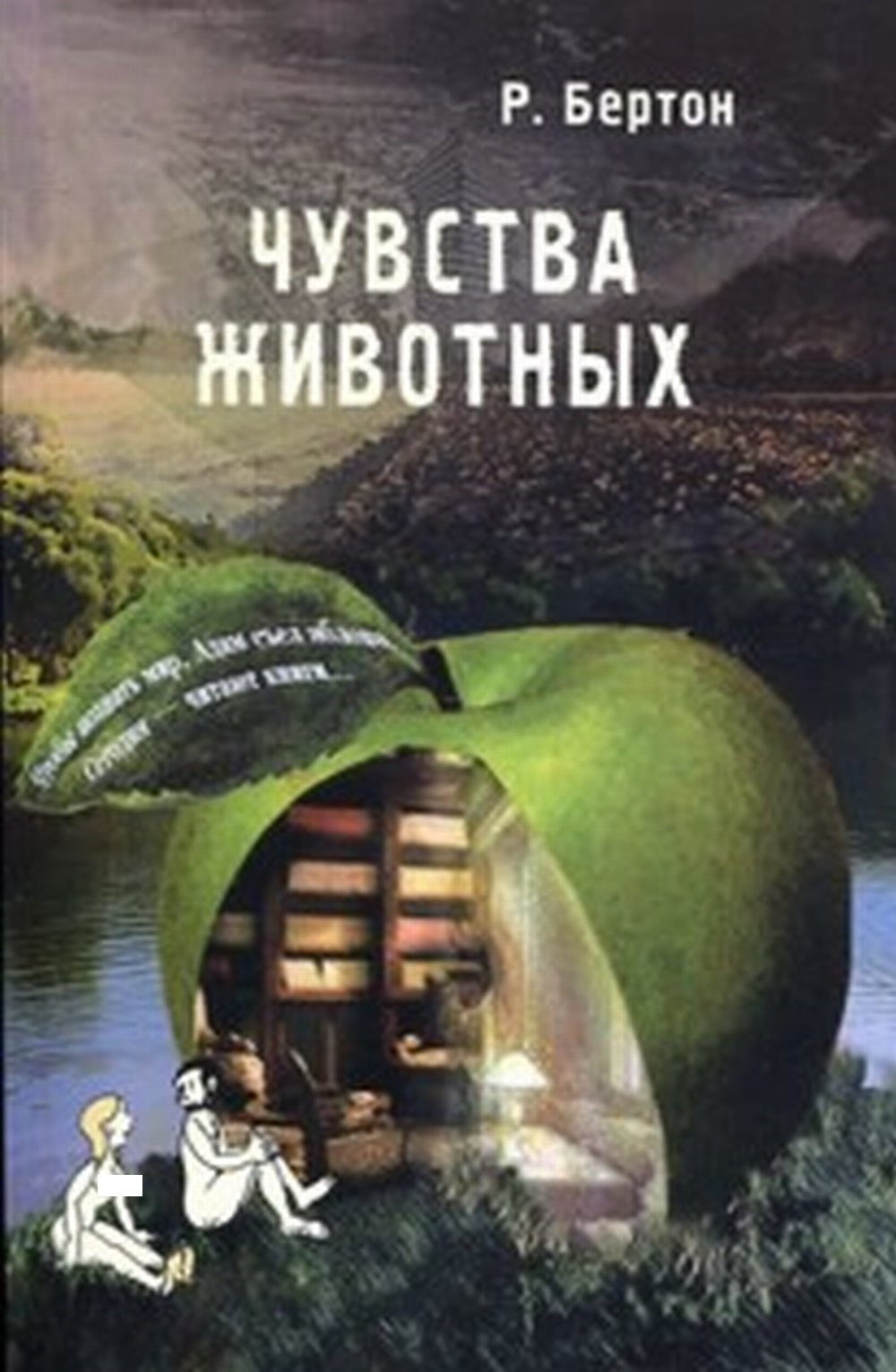 Чувства животных