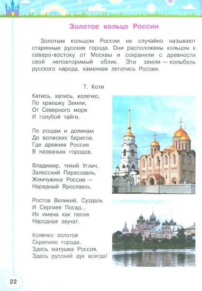 Волшебная сила слов 4кл Рабочая тетр по разв. rechi