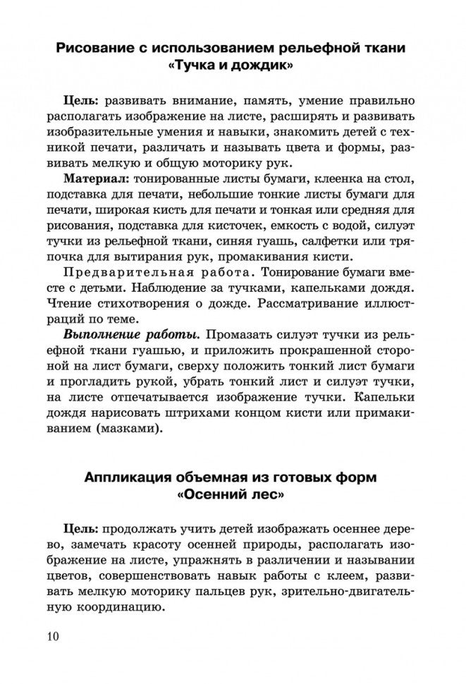 Развитие моторики рук у дошкольник нетрадиционной изобразительной деятельности: Техники выполнения работ, планирование, упражнения для физкультминуток