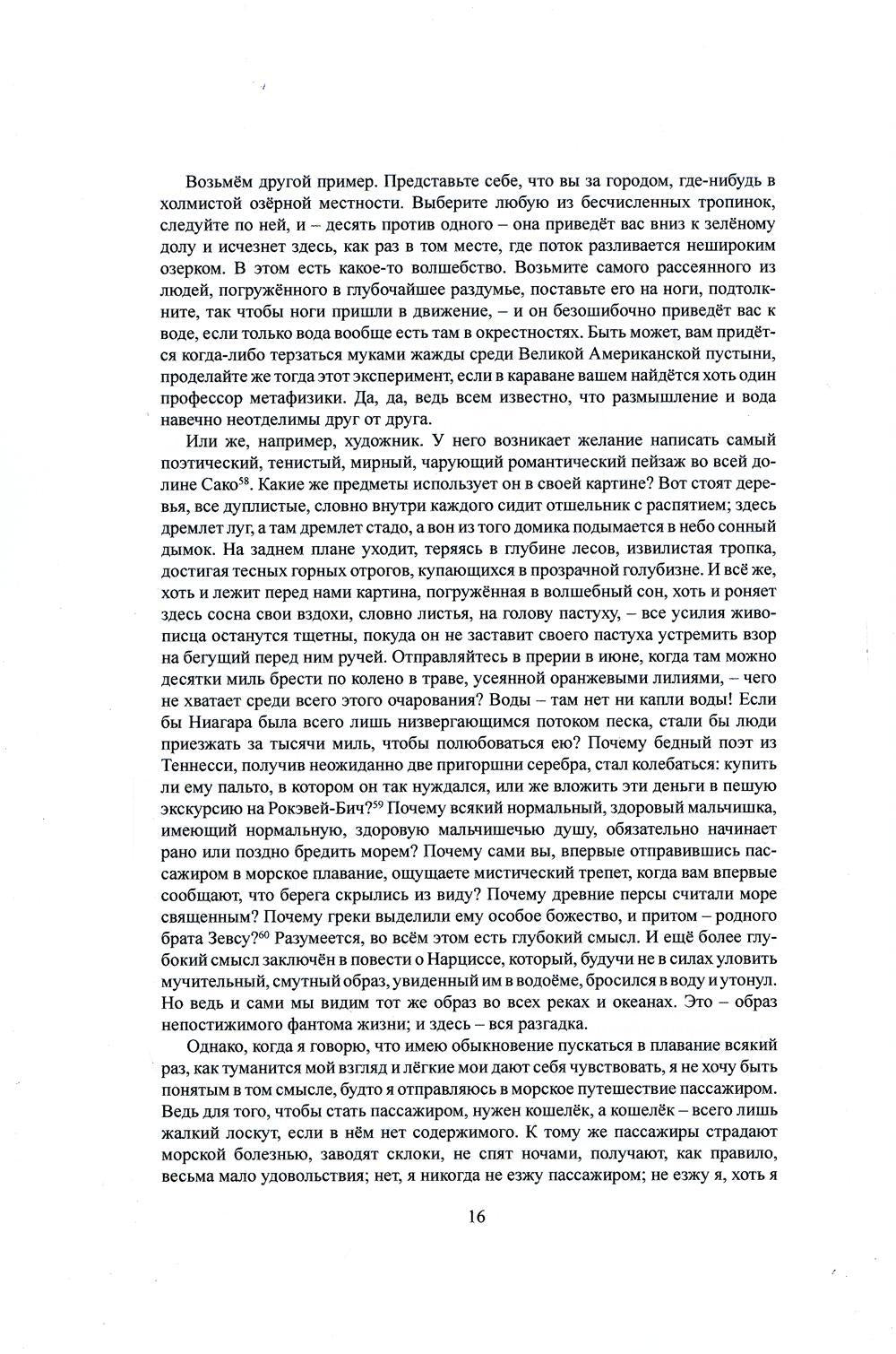 Моби Дик, или Белый Кит