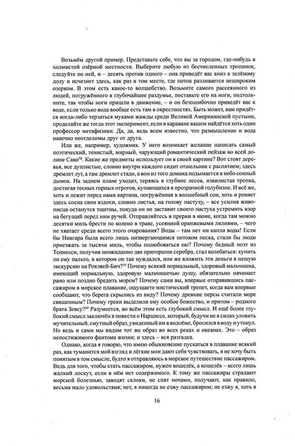 Моби Дик, или Белый Кит