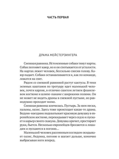С/с. В 8 т. Т. 7: Человек, нашедший свое лицо. Ариэль