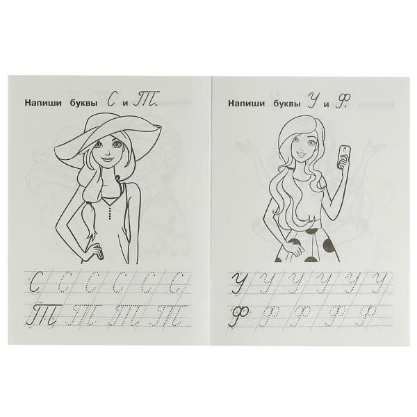 ПИШЕМ КУРСИВНЫЕ БУКВЫ. IQ-ПРОПИСИ. БАРБИ. 145Х195 ММ. 16 СТР. 1+1. УМКА в кор.50шт