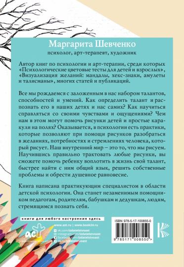 Психологические рисуночные тесты для детей и взрослых