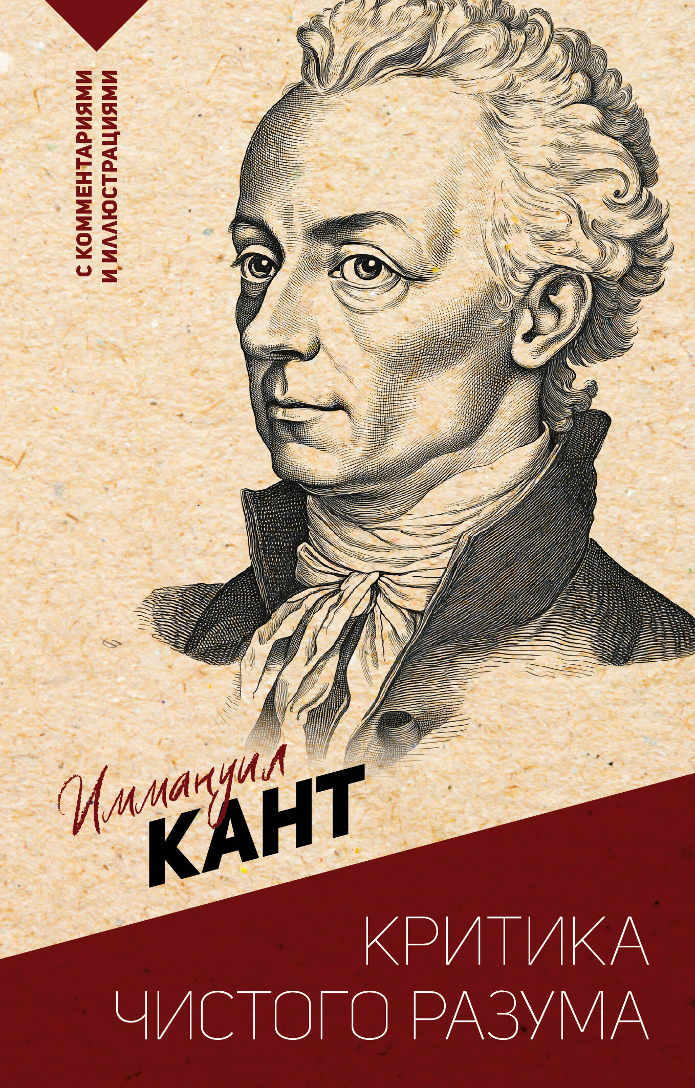 La critique du passé. Commentaires et illustrations