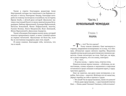 Куклолов