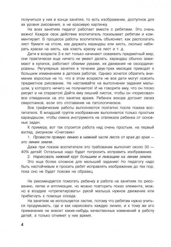 Занятия по изобразительной деятельности. Младшая и средняя группы. Саллинен Е.В.