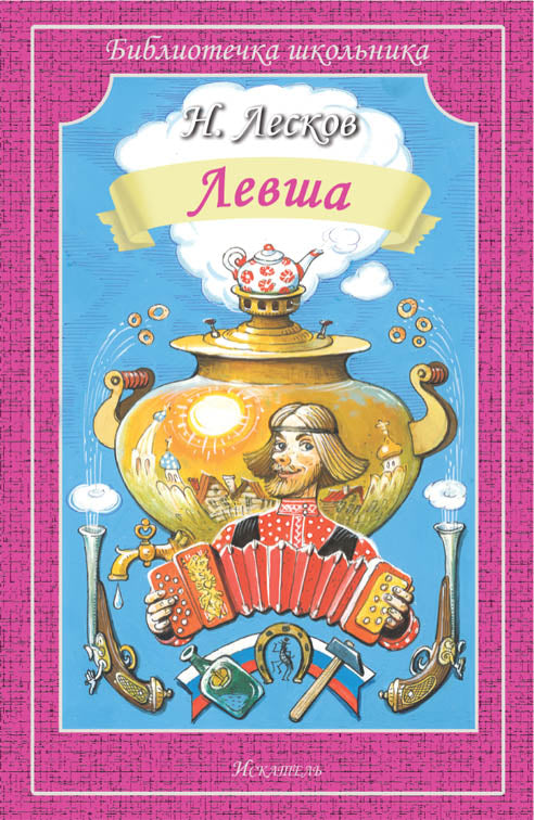 Levsha