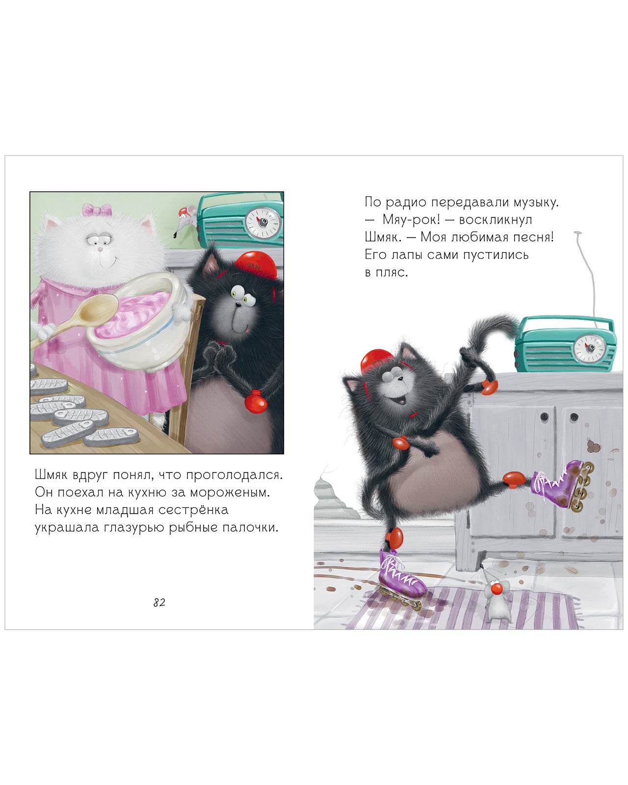 Котенок Шмяк. Котенок Шмяк и Сырник. Большая книга историй о дружбе